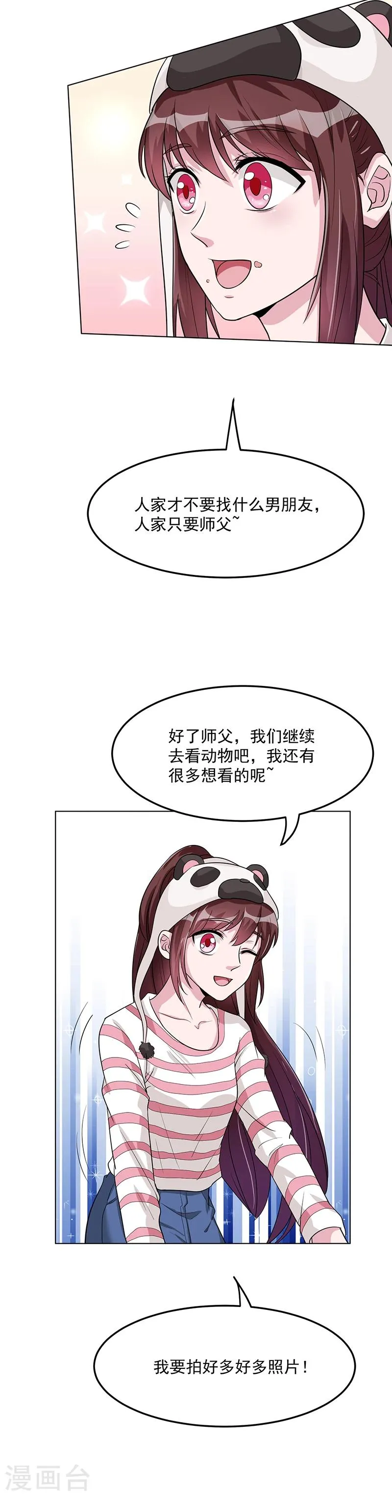 第11话 一起去约会 第12页