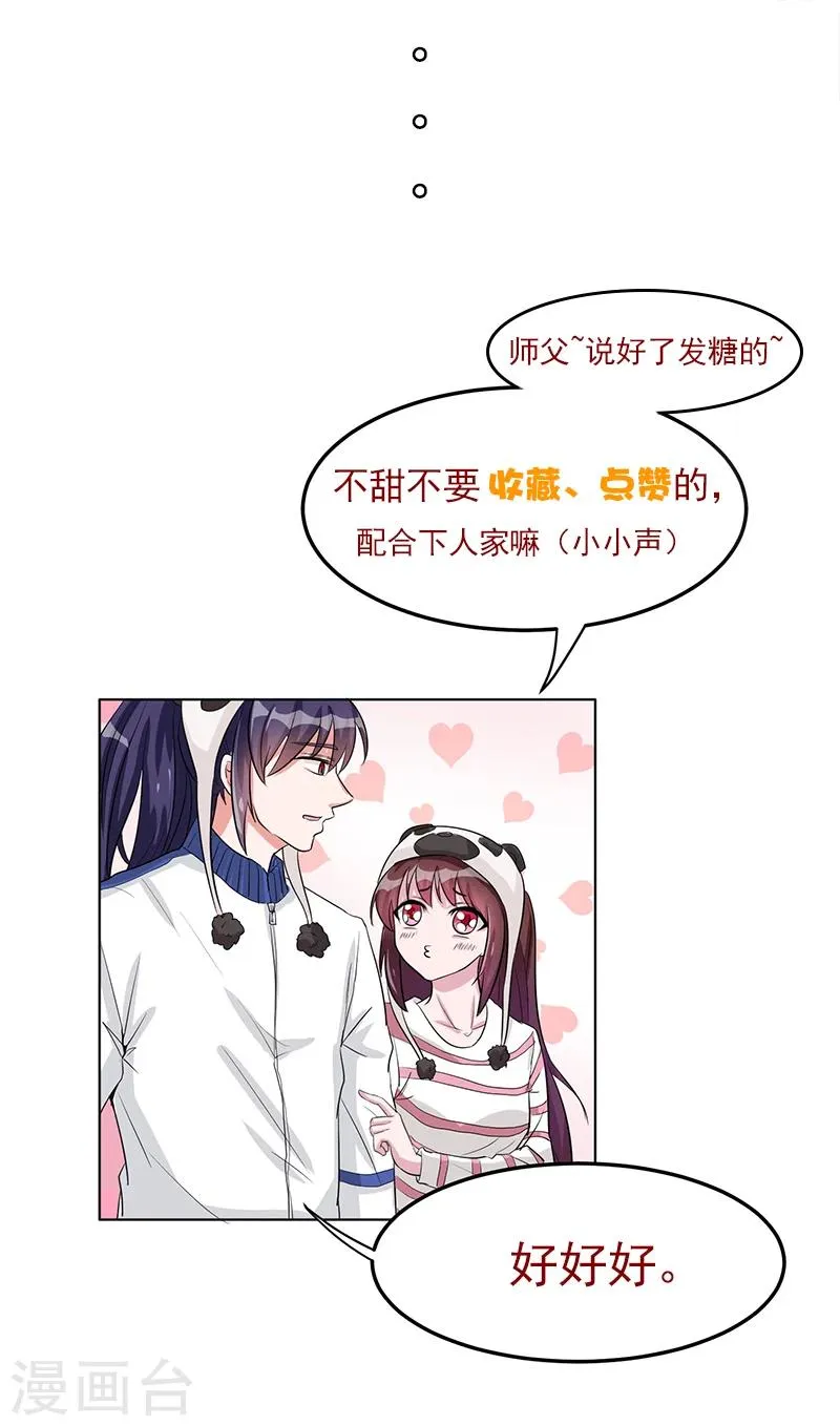 第11话 一起去约会 第13页