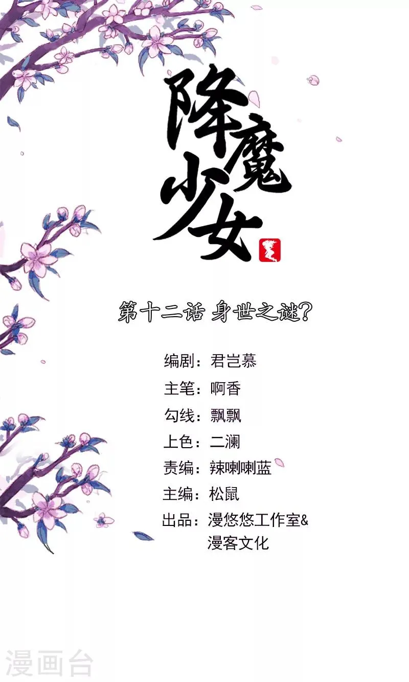第12话 身世之谜？ 第1页