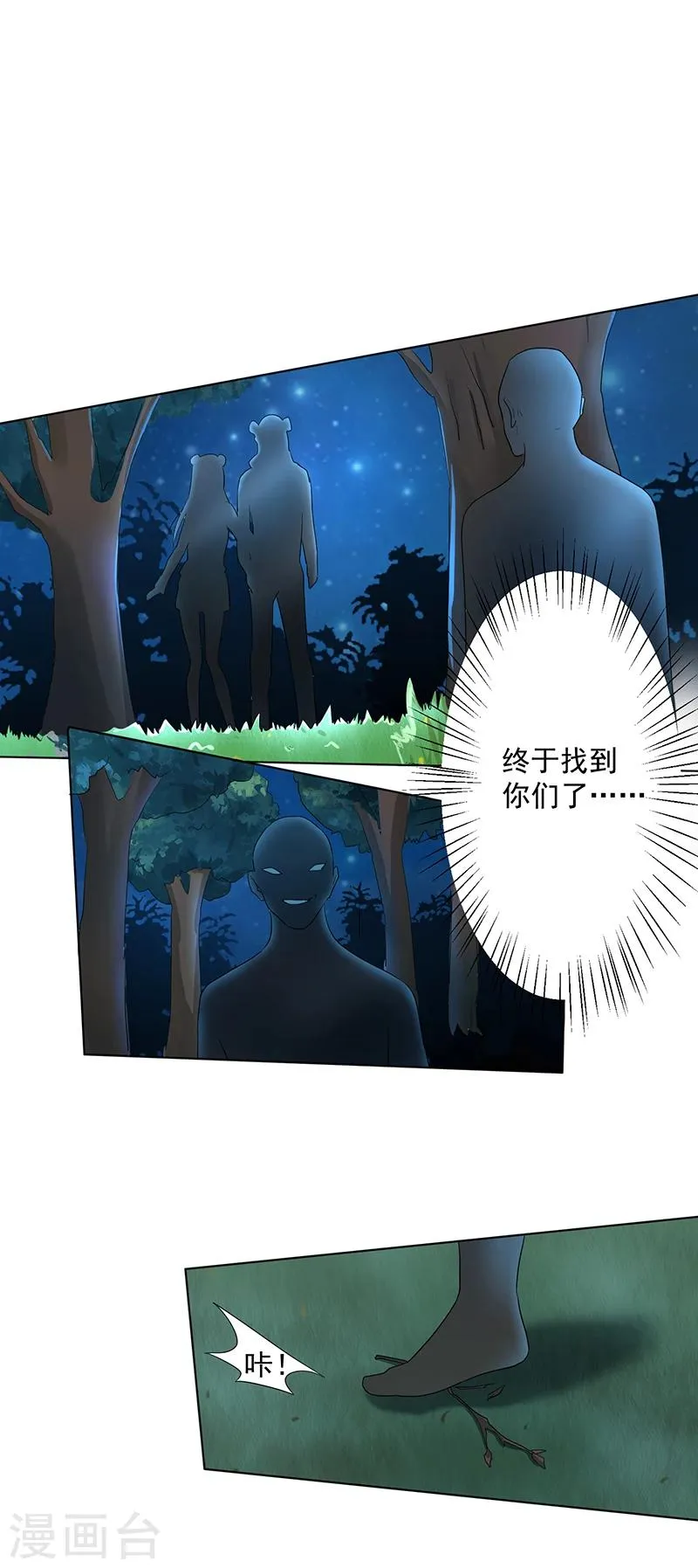 第12话 身世之谜？ 第5页