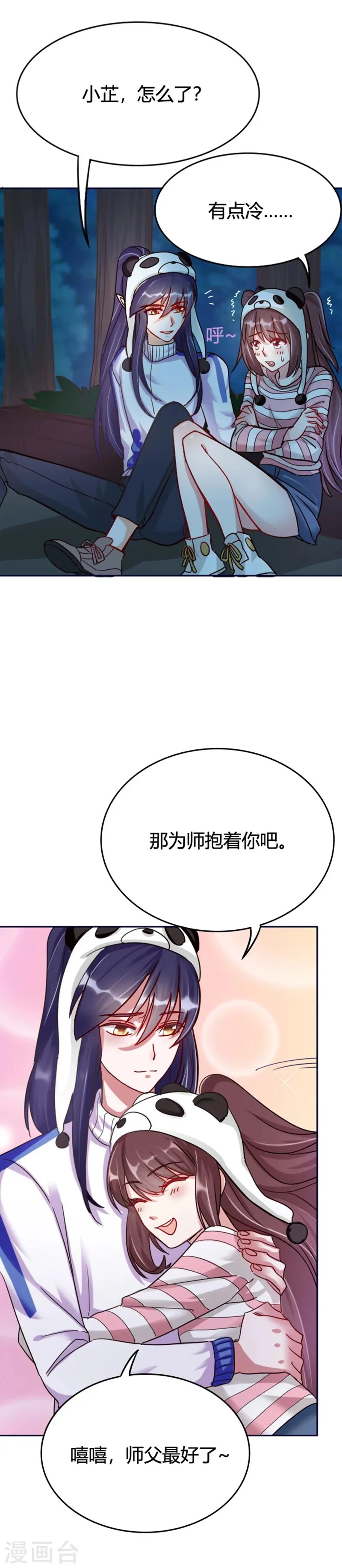第12话 身世之谜？ 第7页