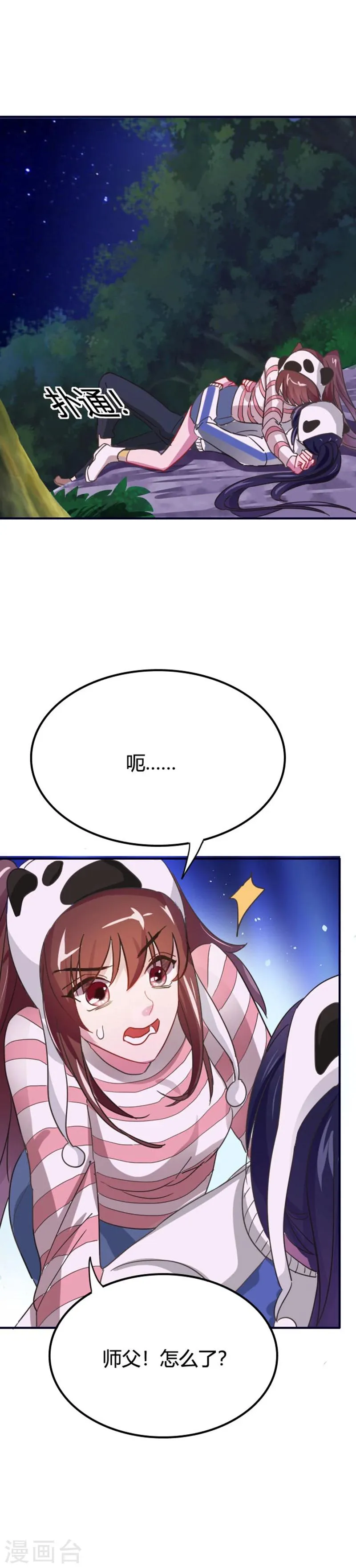 第12话 身世之谜？ 第10页