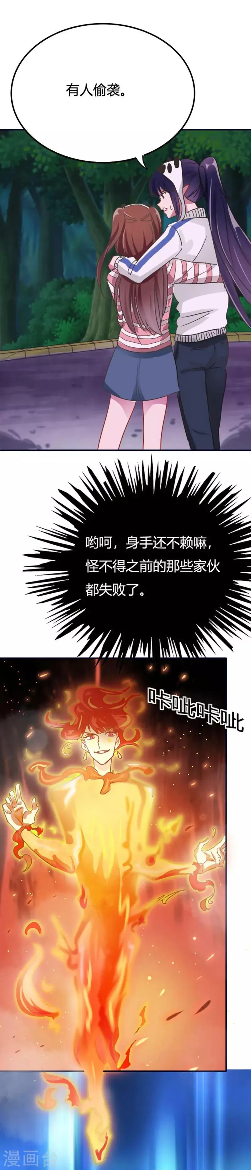 第12话 身世之谜？ 第11页