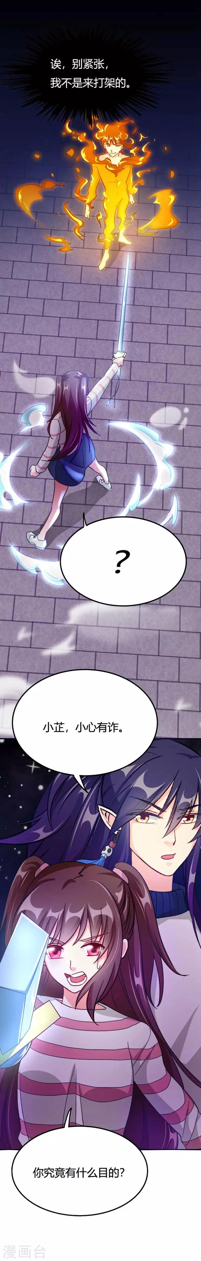 第12话 身世之谜？ 第13页
