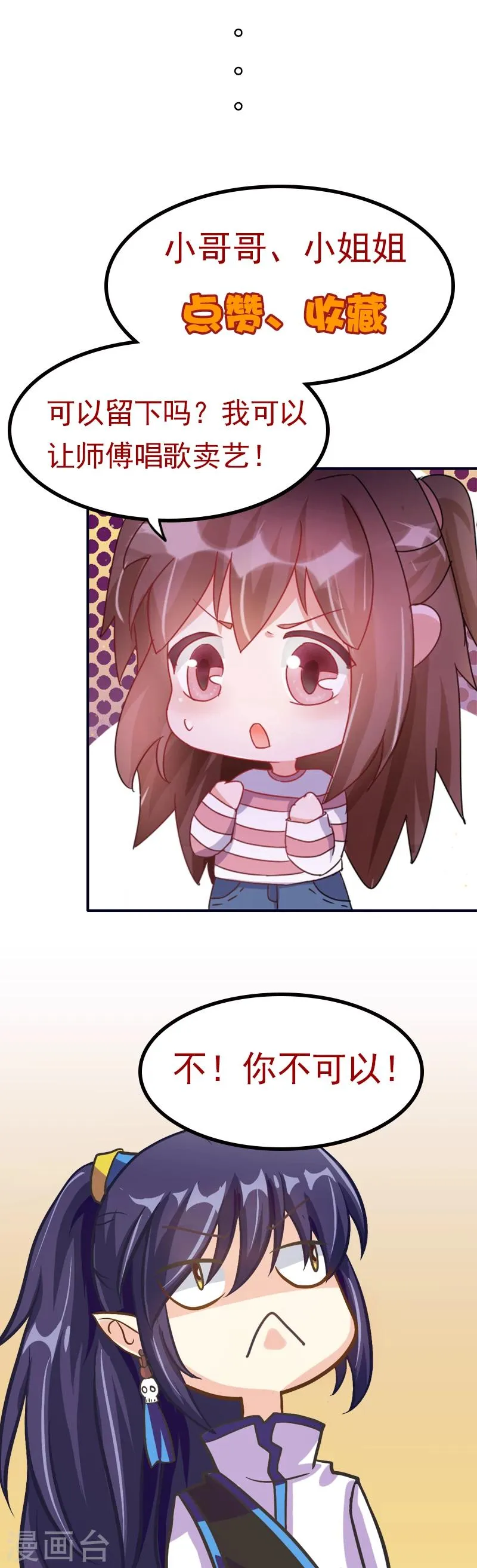 第13话 时间少女 第12页
