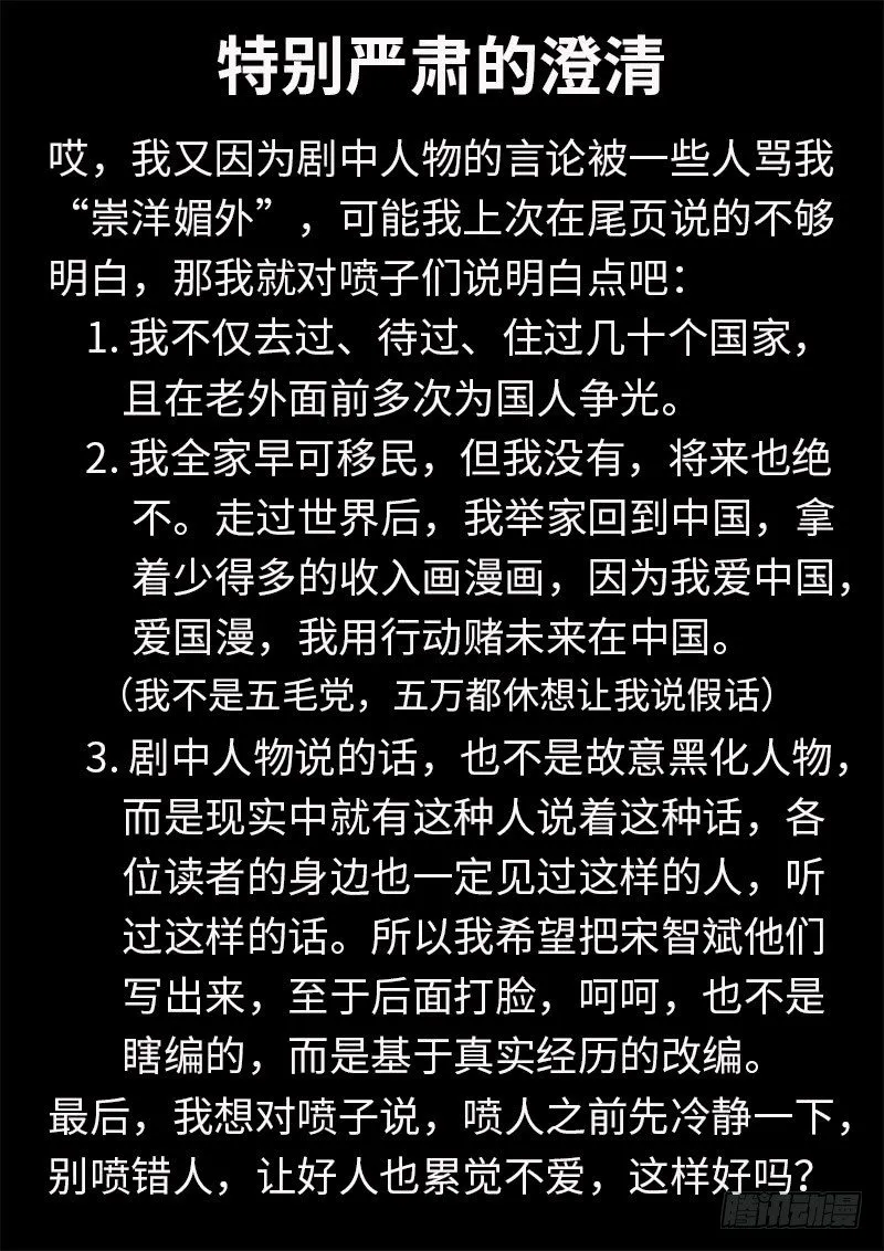 特别严肃的澄清 第1页