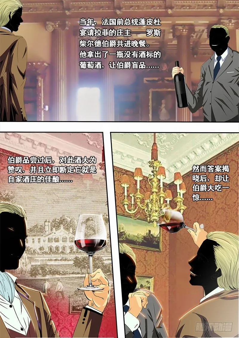 第128话 黑金品酒师参上（上） 第2页