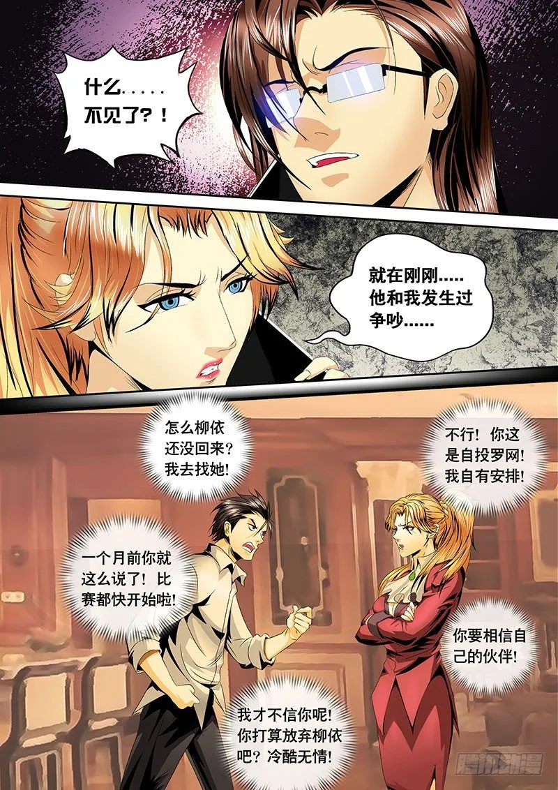 第123话 中级酒庄大赛将启 第1页