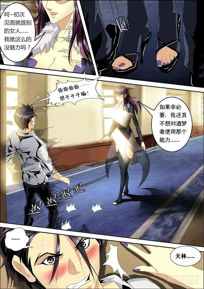 第123话 中级酒庄大赛将启 第5页