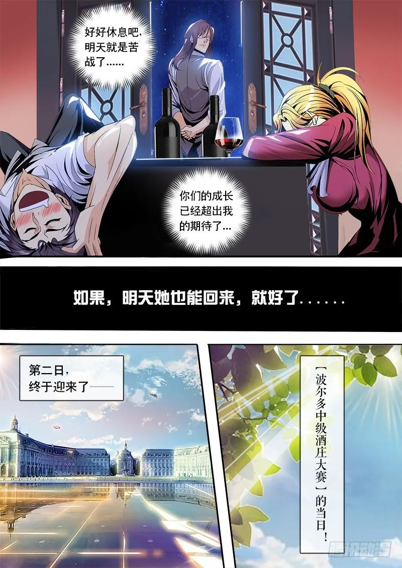 第122话 青藤之恋 第5页