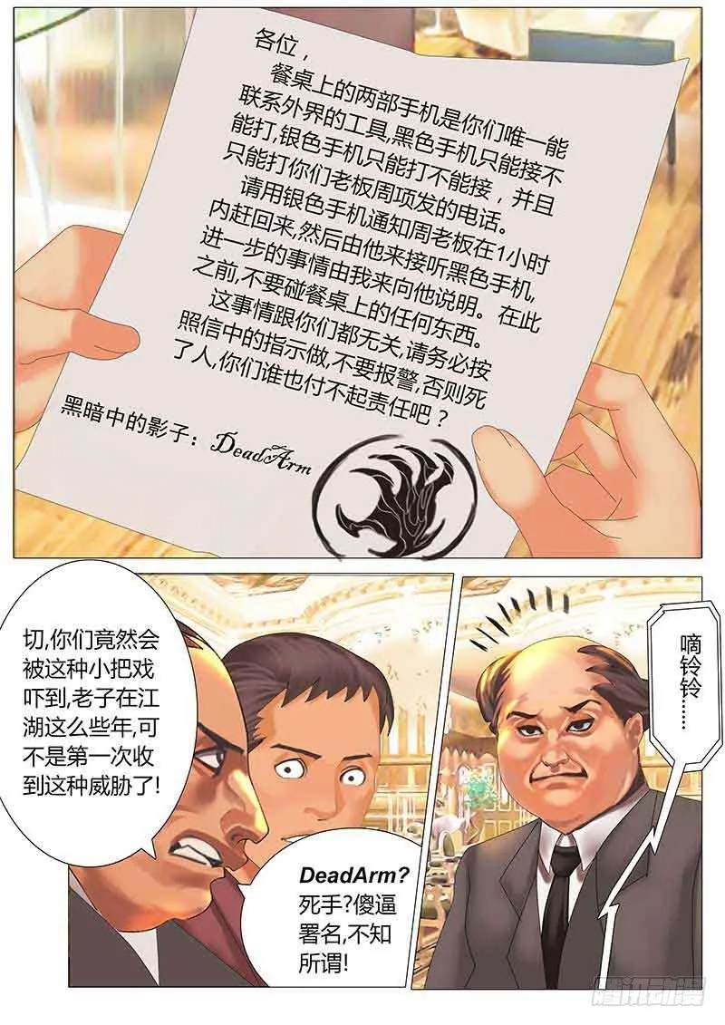 《特别篇：死手事件》（1） 第20页
