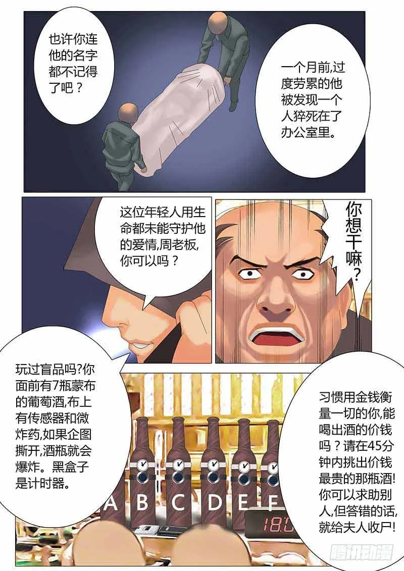 《特别篇：死手事件》（1） 第23页