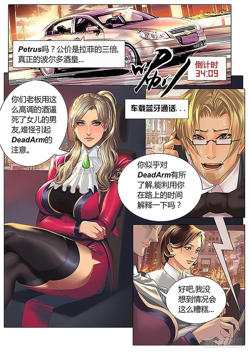 《特别篇：死手事件》（2） 第1页