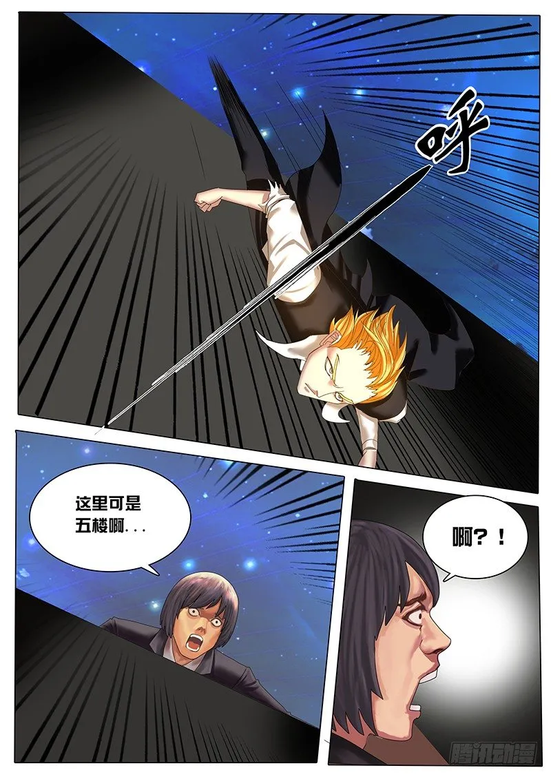 《特别篇：死手事件》（完） 第28页