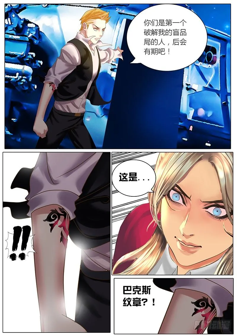 《特别篇：死手事件》（完） 第30页
