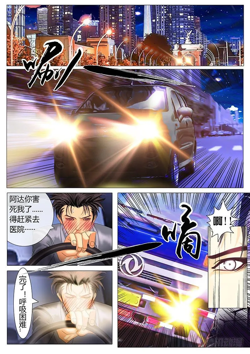 第1话 这才是真正的第一话！！ 第10页