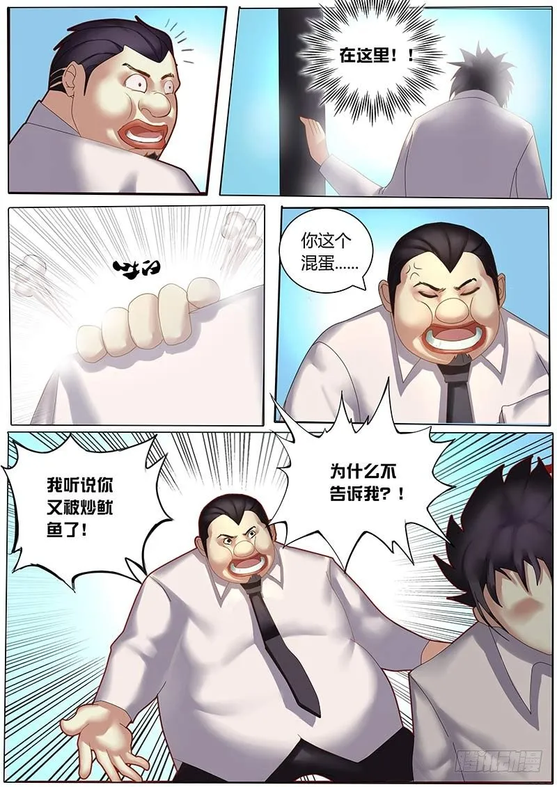 第2话 天才吗？我只见过两个 第2页