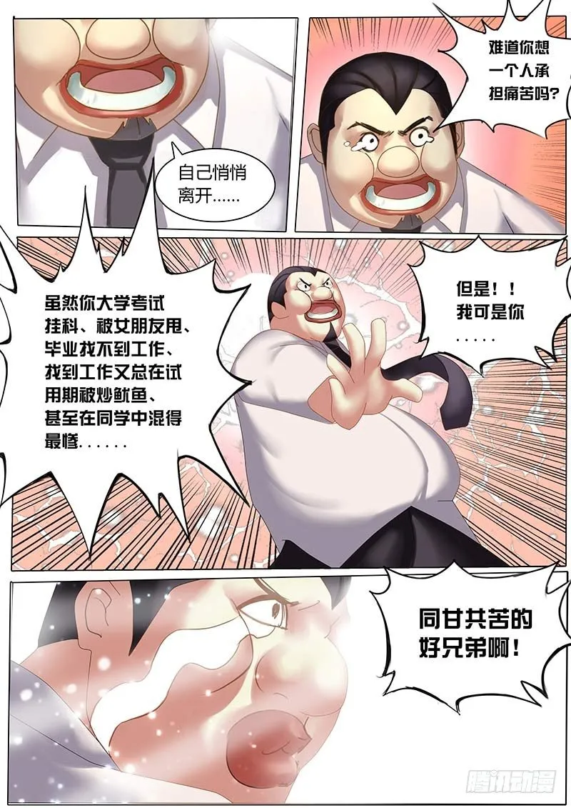 第2话 天才吗？我只见过两个 第3页