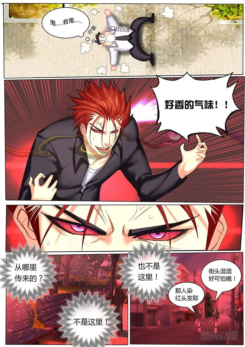 第2话 天才吗？我只见过两个 第6页