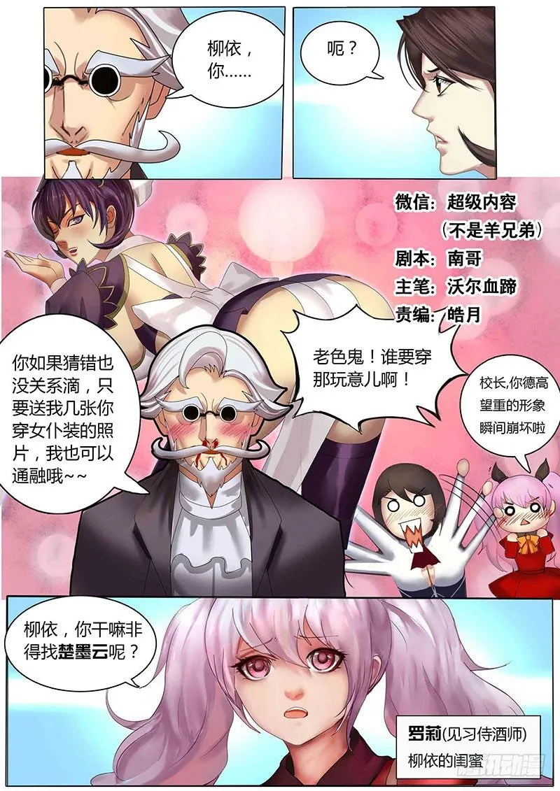 第3话 酒香中的邂逅 第1页