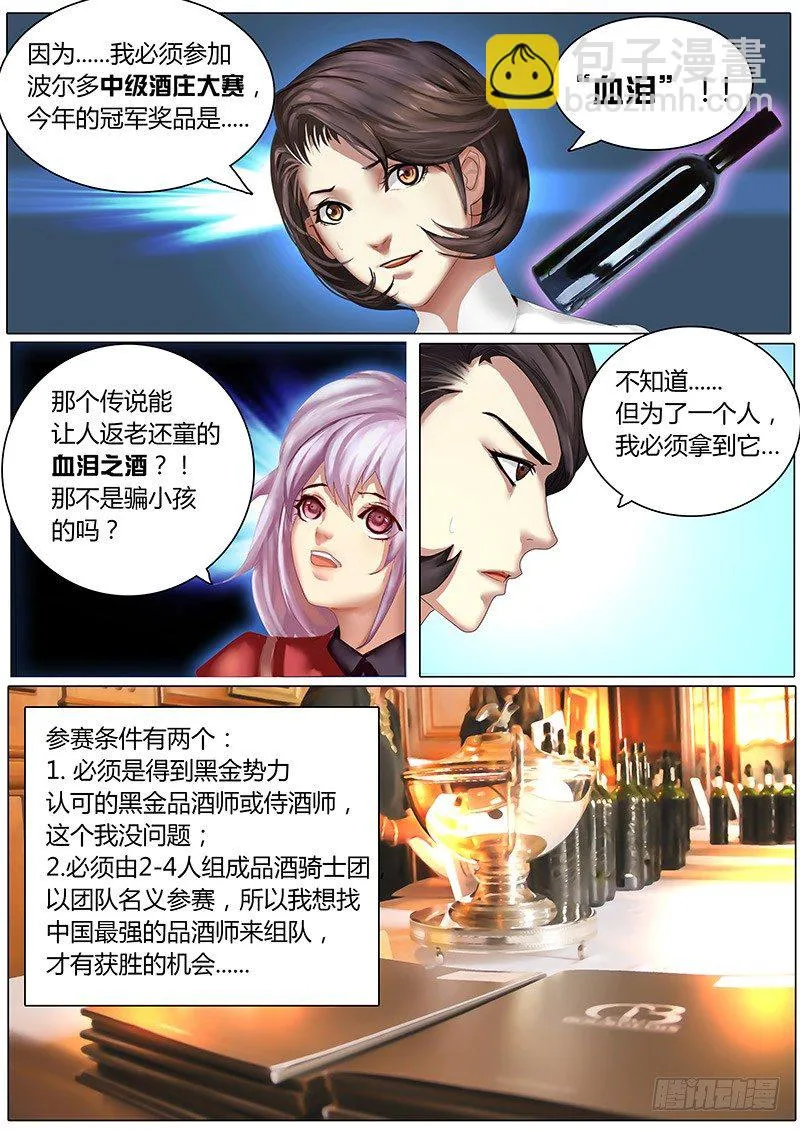 第3话 酒香中的邂逅 第2页