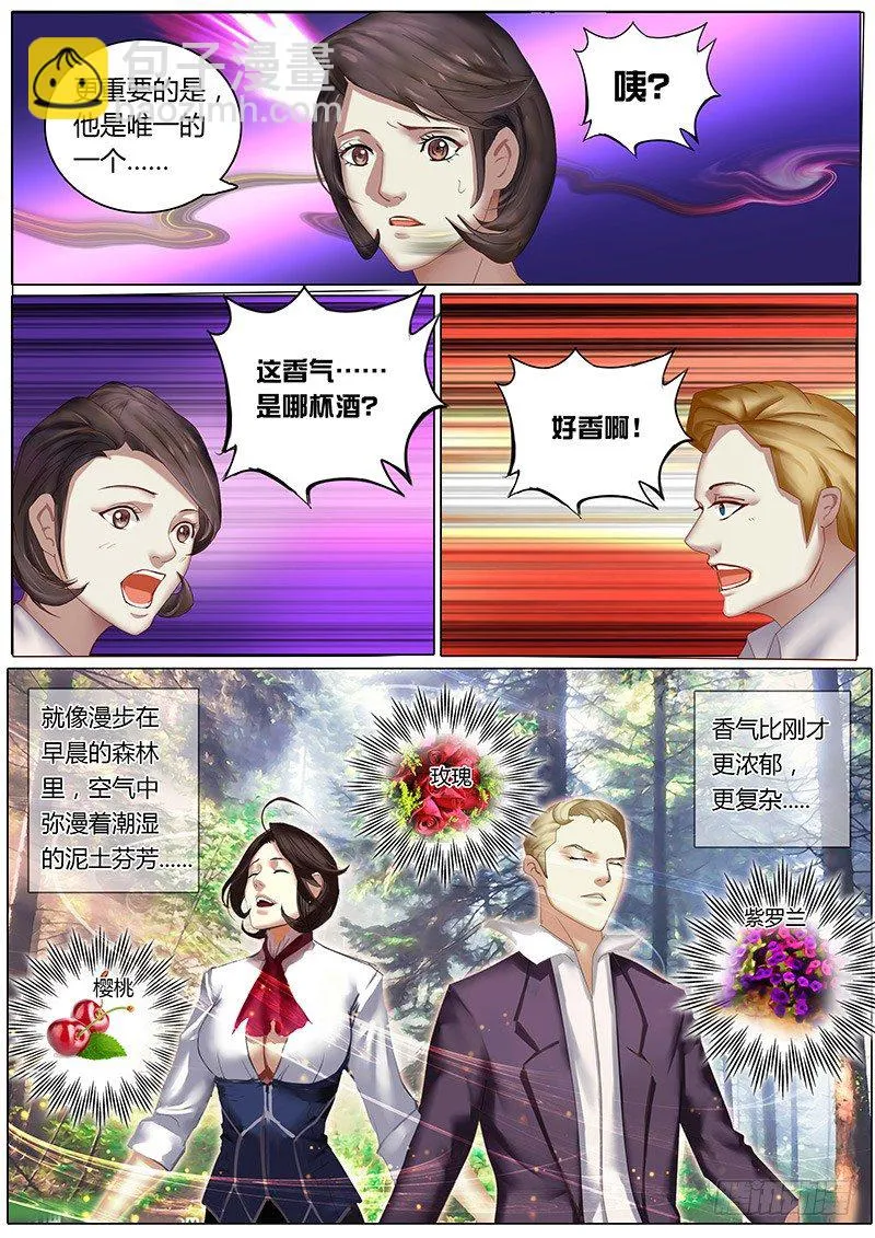 第3话 酒香中的邂逅 第4页