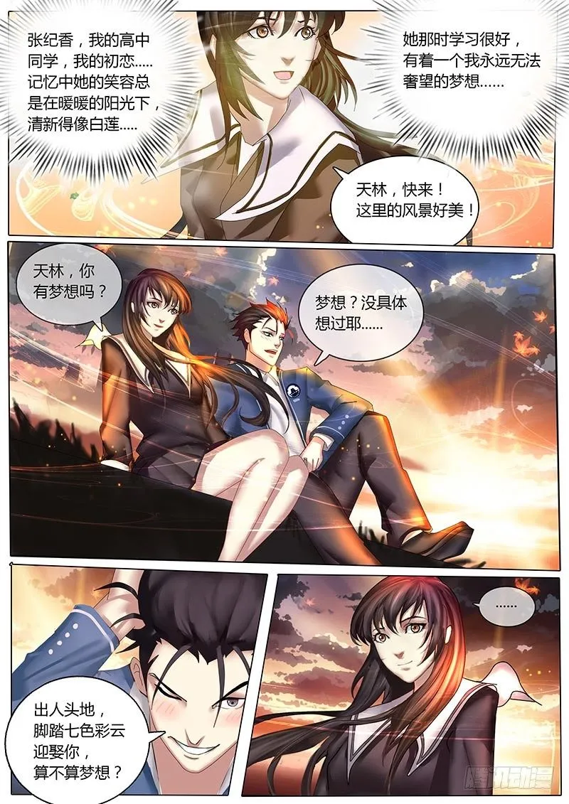 第3话 酒香中的邂逅 第9页