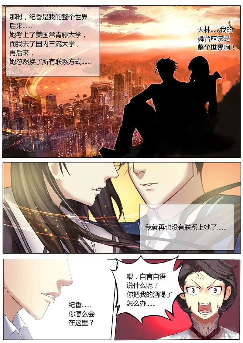 第3话 酒香中的邂逅 第10页