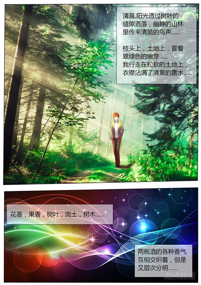 第5话 空杯闻香 第9页