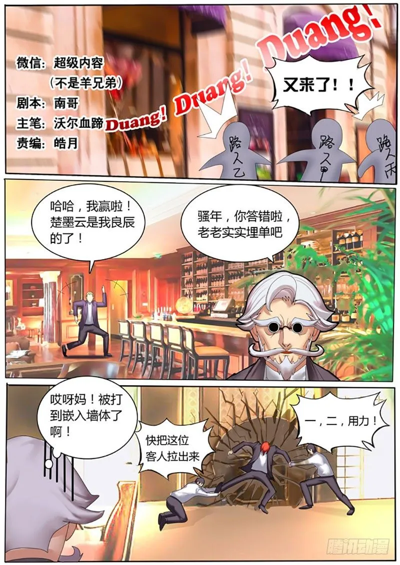 第7话 曾经是最年轻的天才 第1页