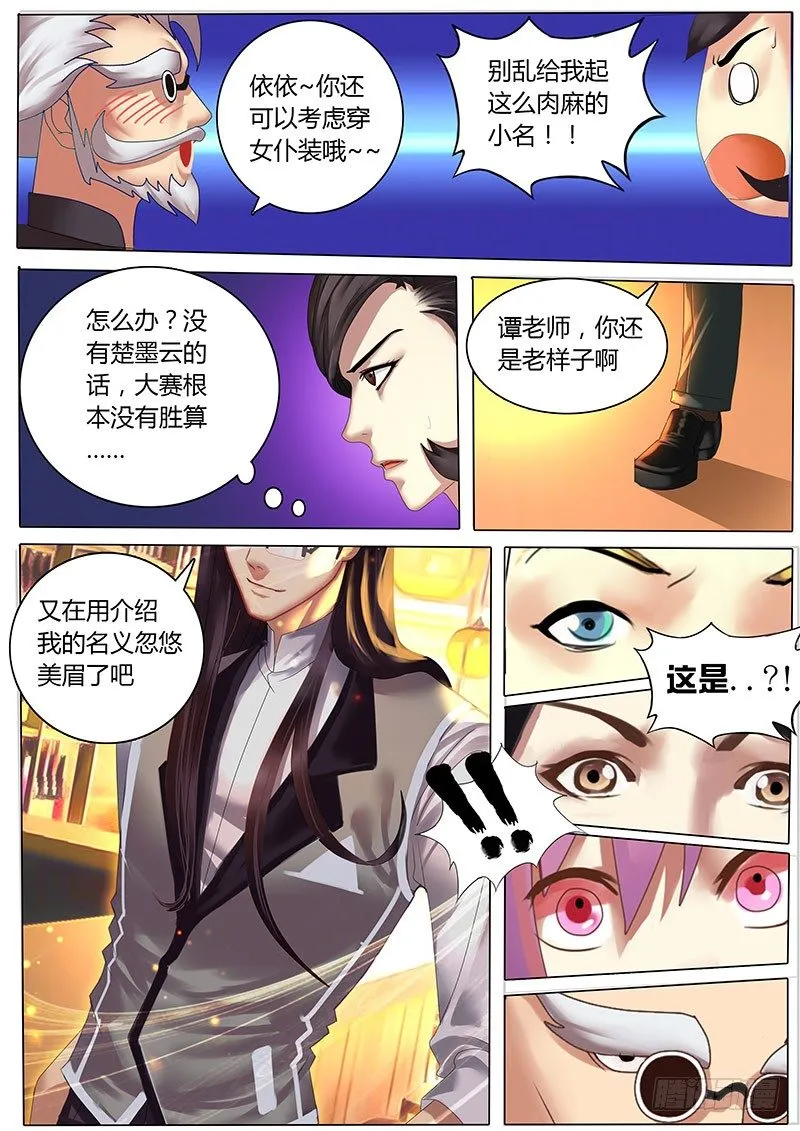 第7话 曾经是最年轻的天才 第2页