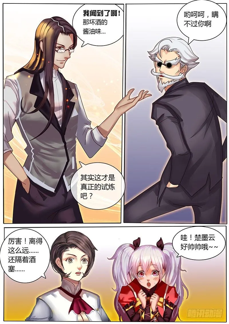 第7话 曾经是最年轻的天才 第5页