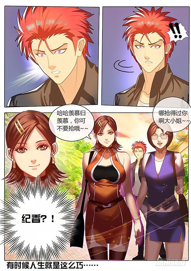 第8话 烈马VS家驹 第12页