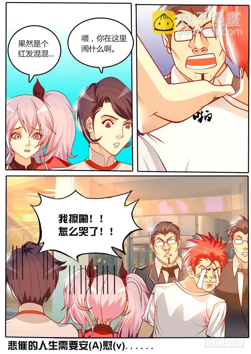 第8话 烈马VS家驹 第15页