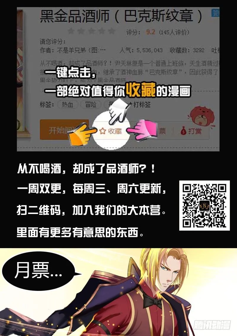 第9话 首席侍酒师 第12页