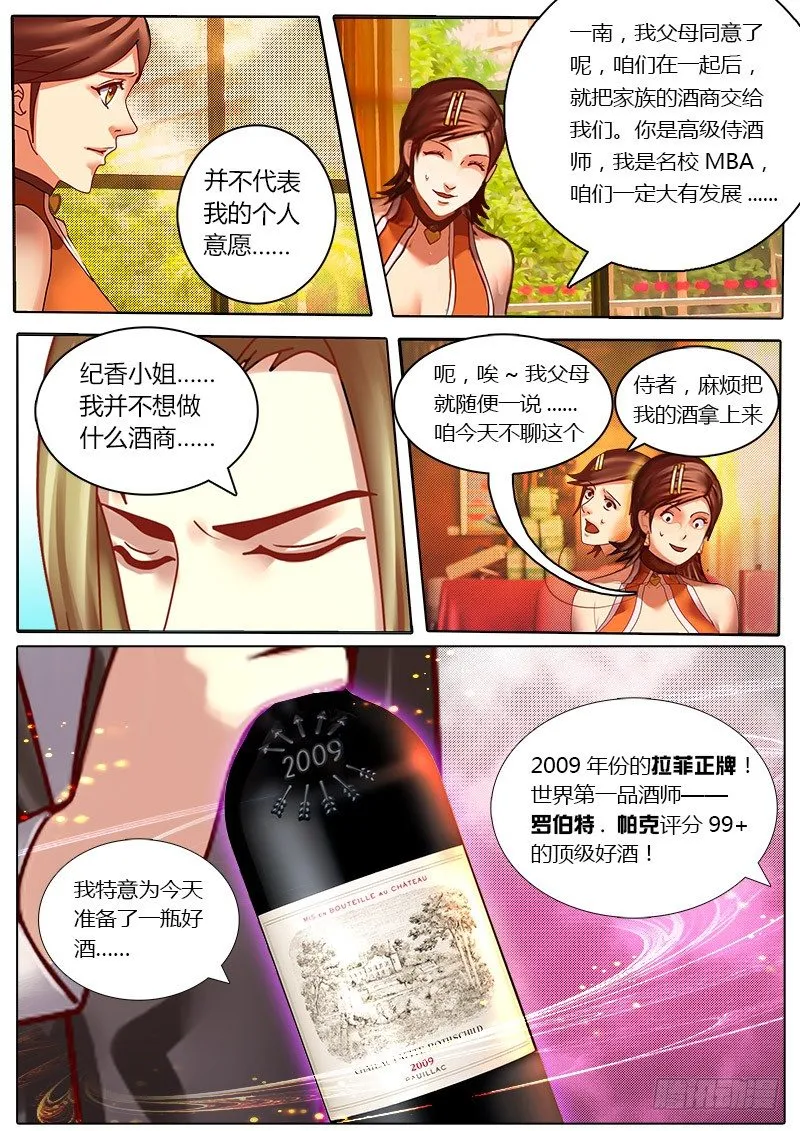 第10话 奔跑吧！天林！ 第6页