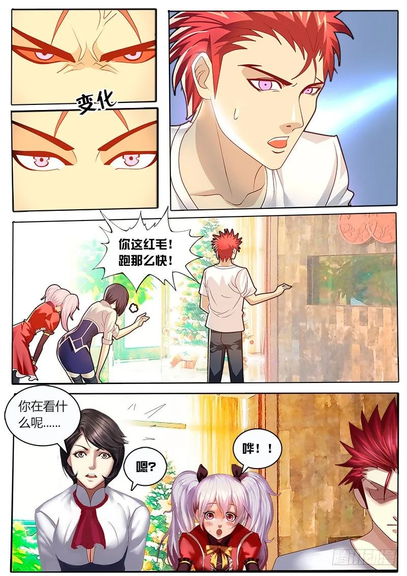 第11话 被唤醒的睡美人 第2页