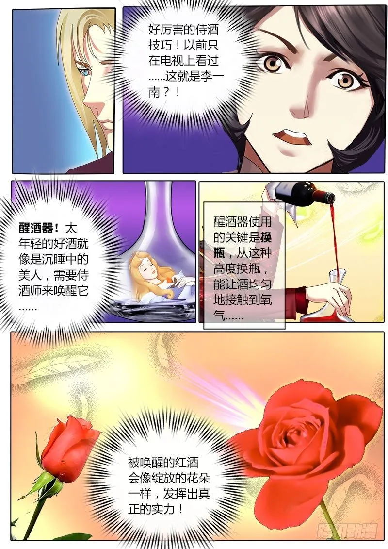第11话 被唤醒的睡美人 第5页