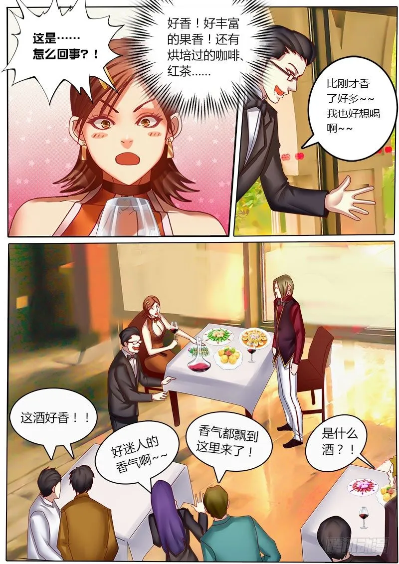 第11话 被唤醒的睡美人 第7页