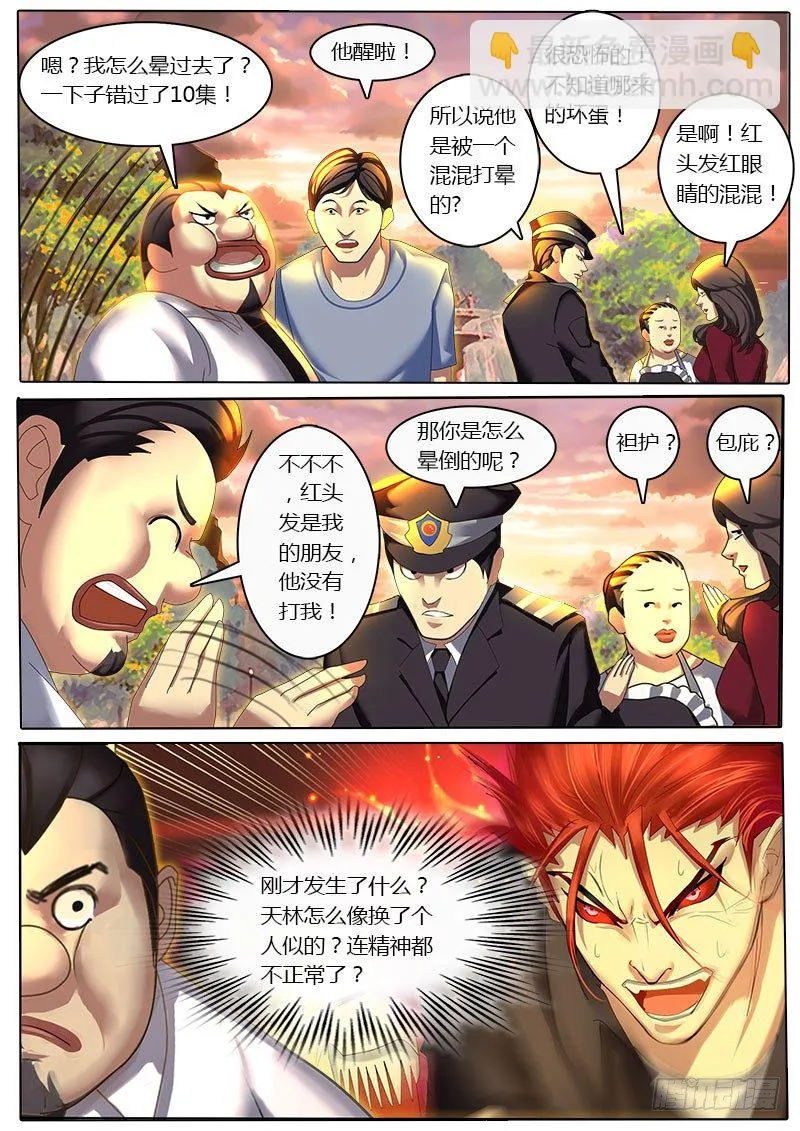 第11话 被唤醒的睡美人 第8页