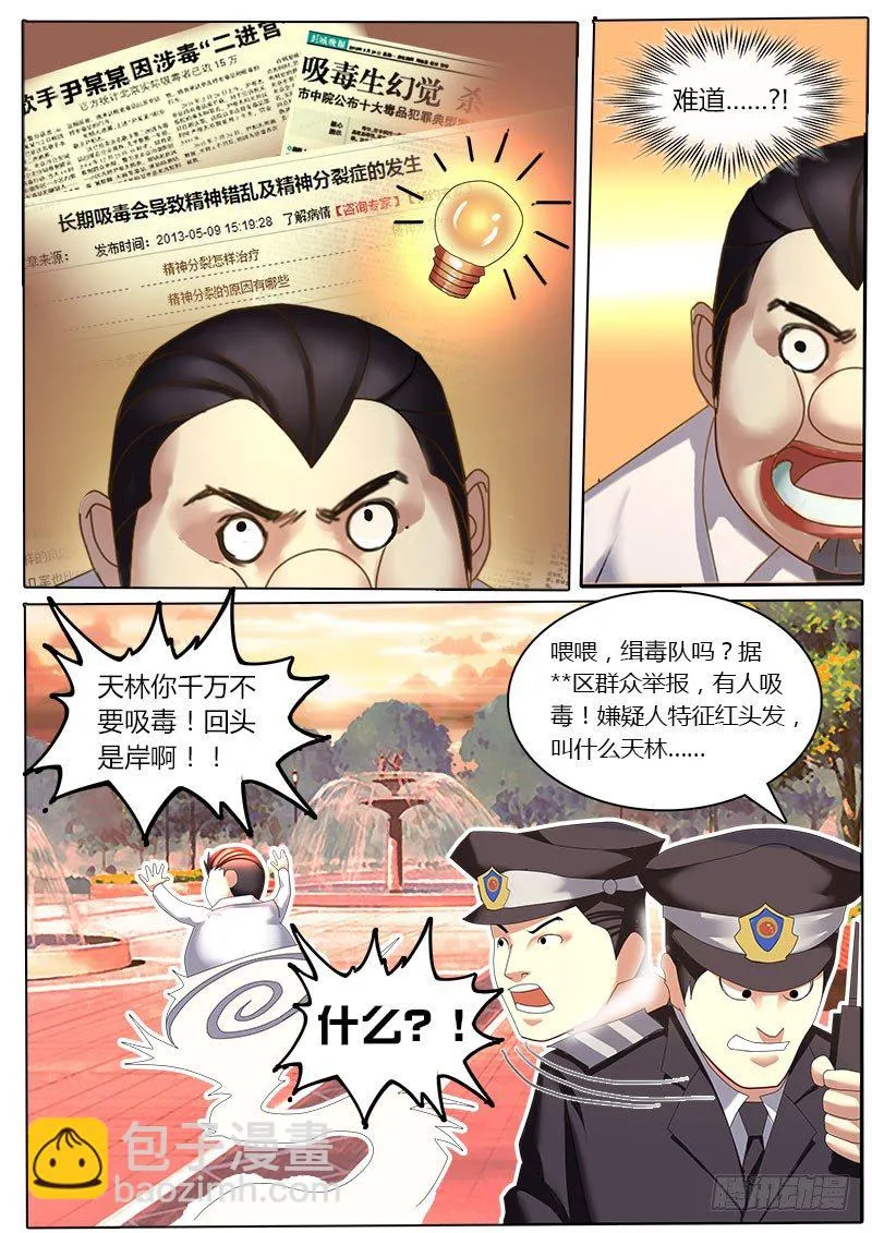 第11话 被唤醒的睡美人 第9页