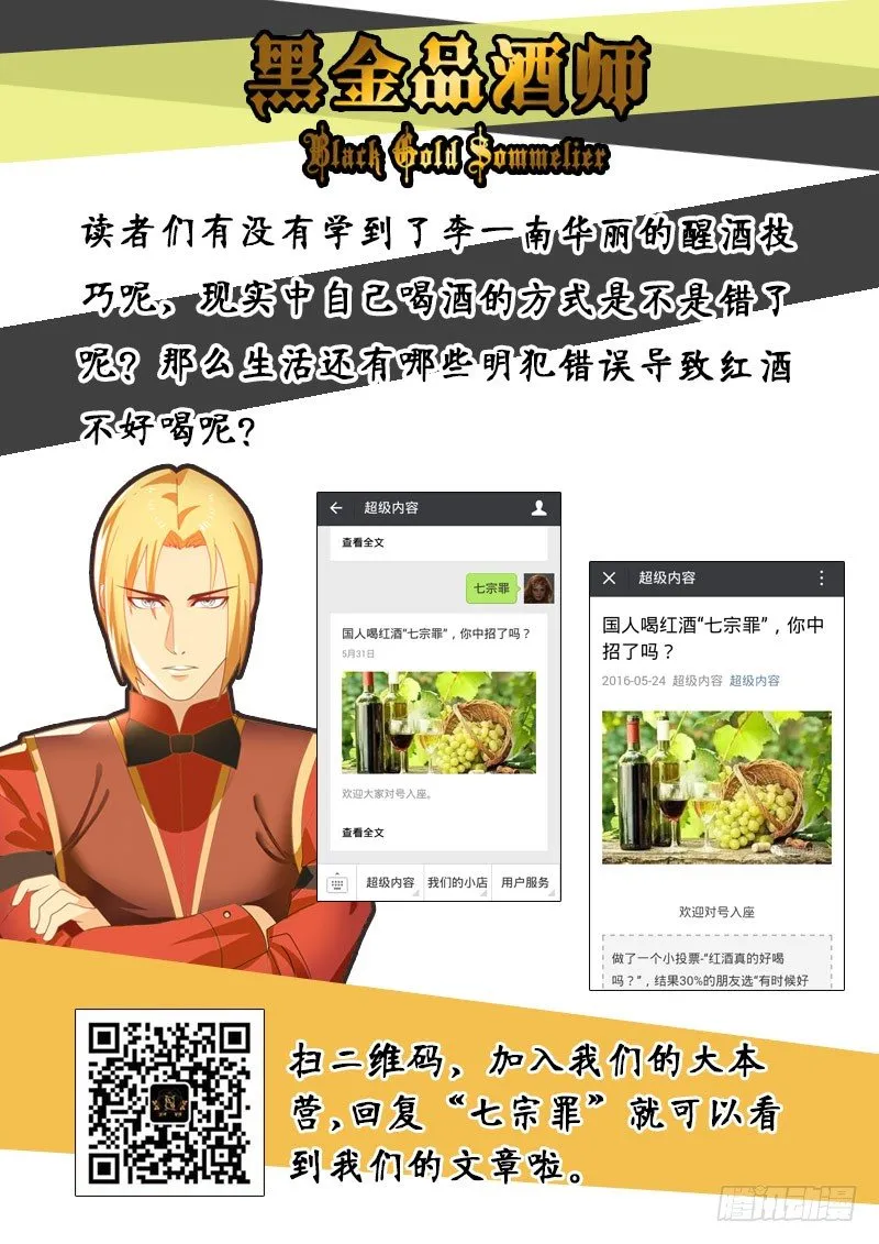 第11话 被唤醒的睡美人 第10页