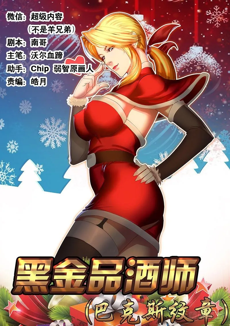 第13话 宿命的羁绊 第1页