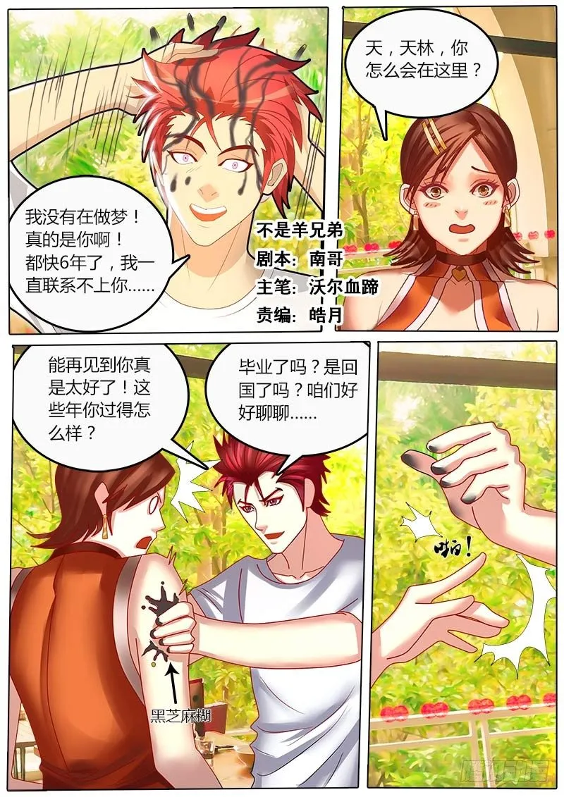 第13话 宿命的羁绊 第2页