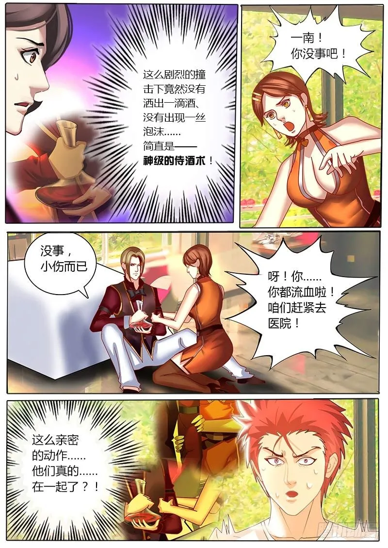 第13话 宿命的羁绊 第8页