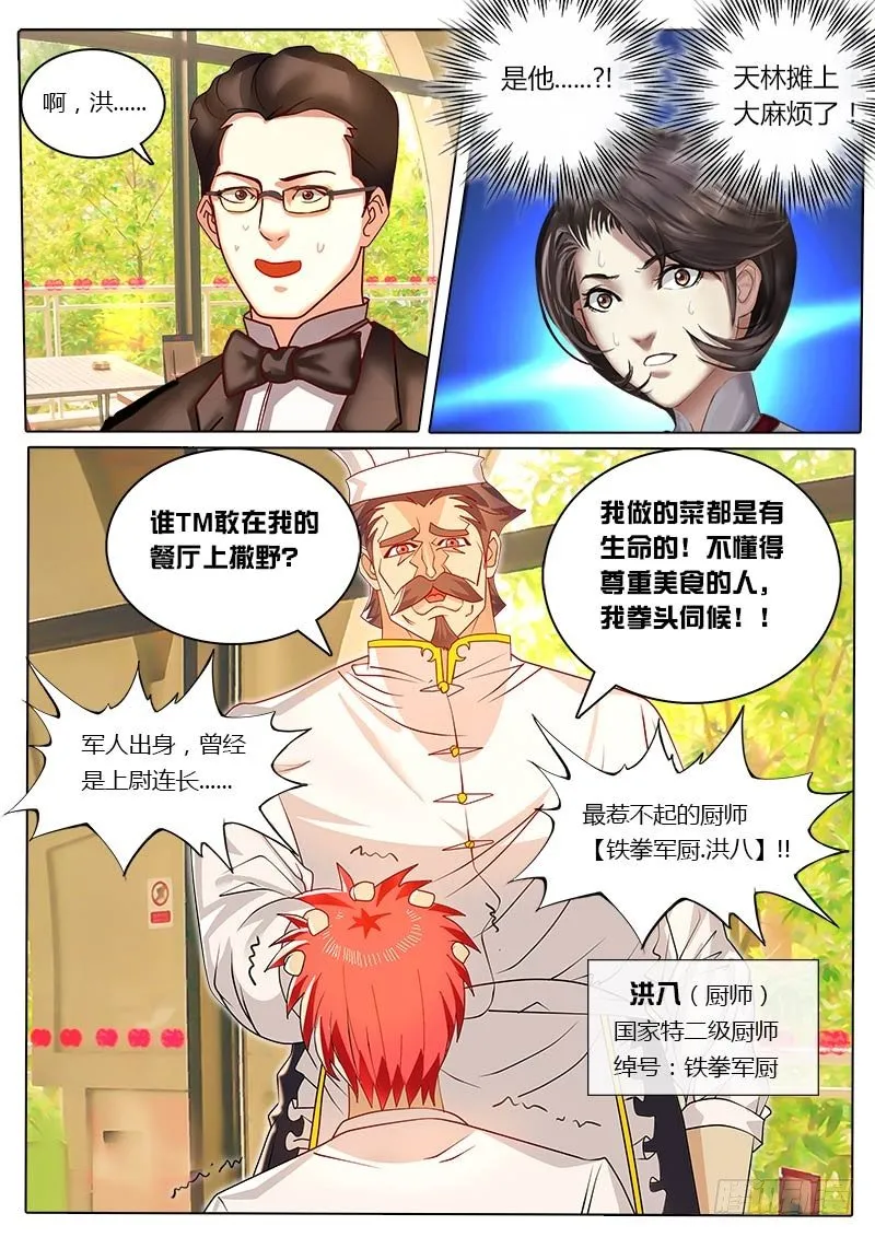 第14话 铁拳军厨 第2页