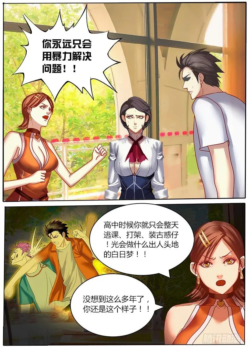 第14话 铁拳军厨 第10页