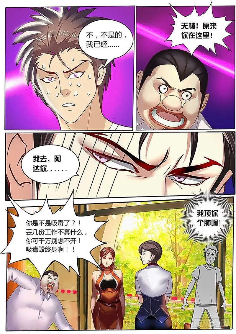 第14话 铁拳军厨 第11页