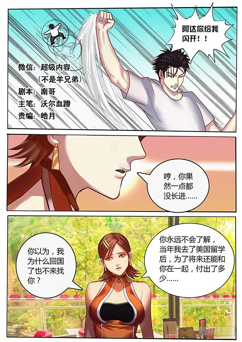 第15话 男人的尊严 第1页