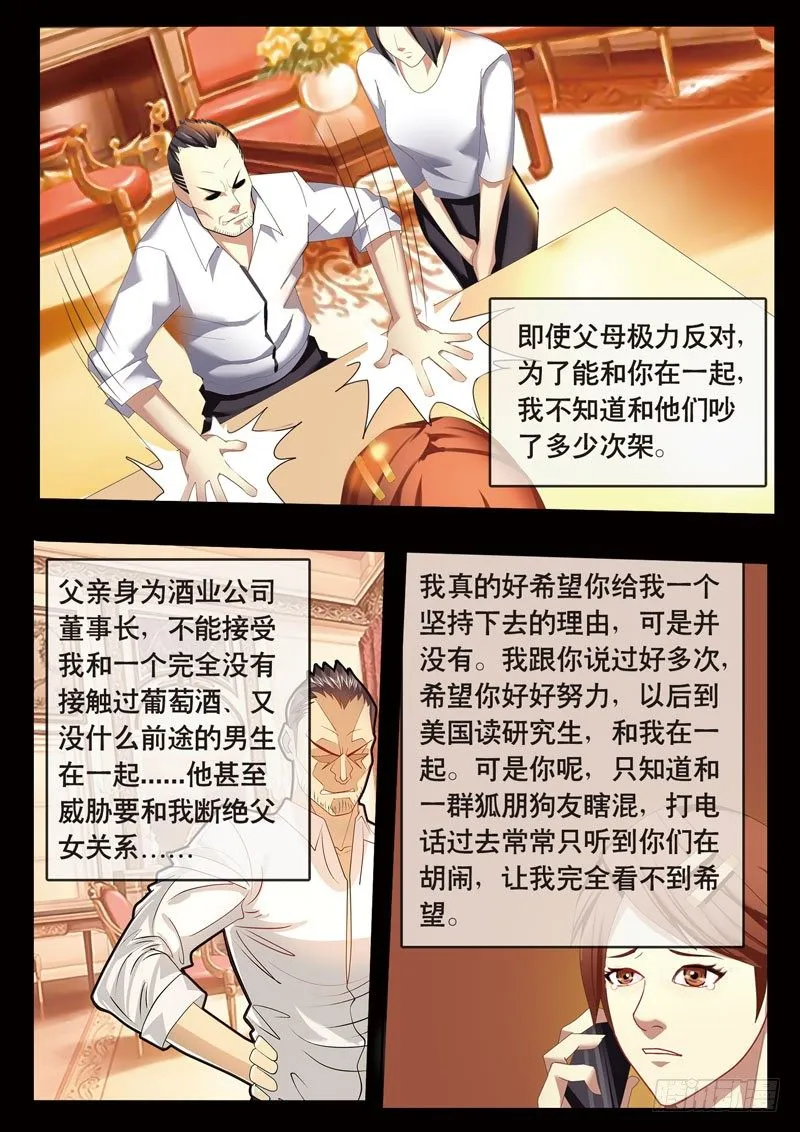 第15话 男人的尊严 第2页